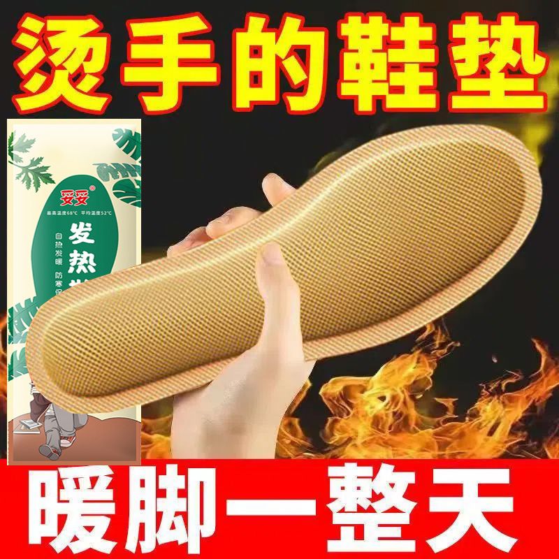 速发自发热鞋垫可脚贴免充电自加热冬家行走男暖暖脚底热垫暖用