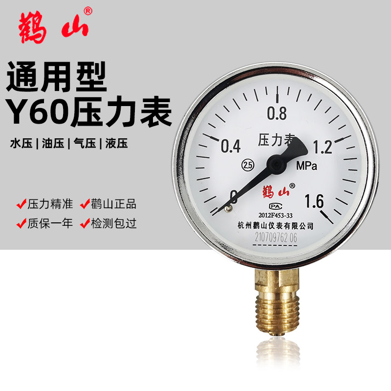 速发鹳m压力表Y60空压机储仪罐华科不锈钢耐震压鹤山径向气表1.6