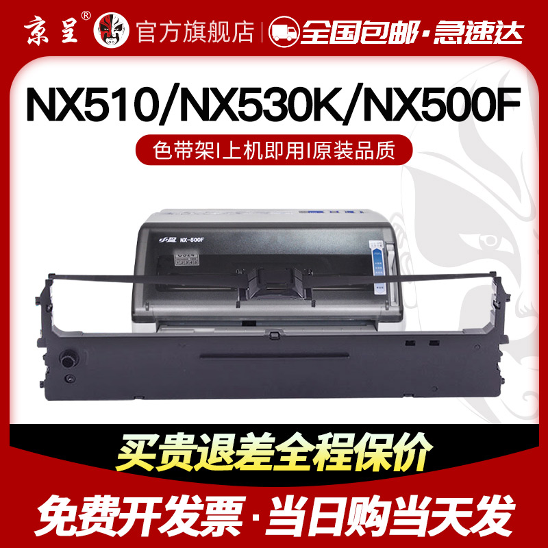 速发适用 盈X500F色带架X-510色带X5色 X780专用色带框X500T