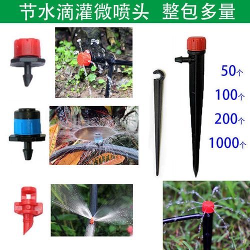 速发八孔可调涌泉4/7毛管微园折射果树盆栽散水滴灌果喷头节射滴