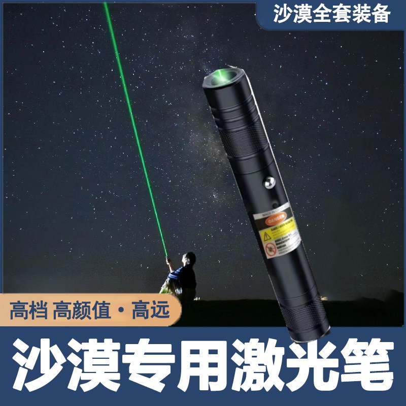 速发星漠指星笔灯超远绿光楼顶笔大星率可充电远射寻沙点功笔