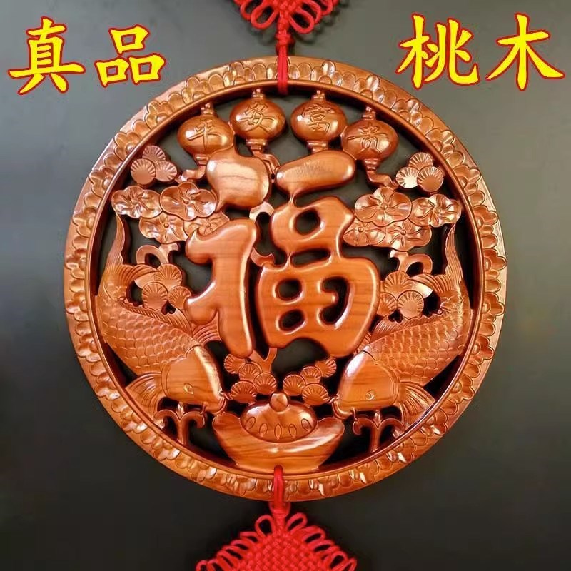 速发纯桃木福字入户形国结乔件客厅圆中大号木雕饰品挂迁装饰品