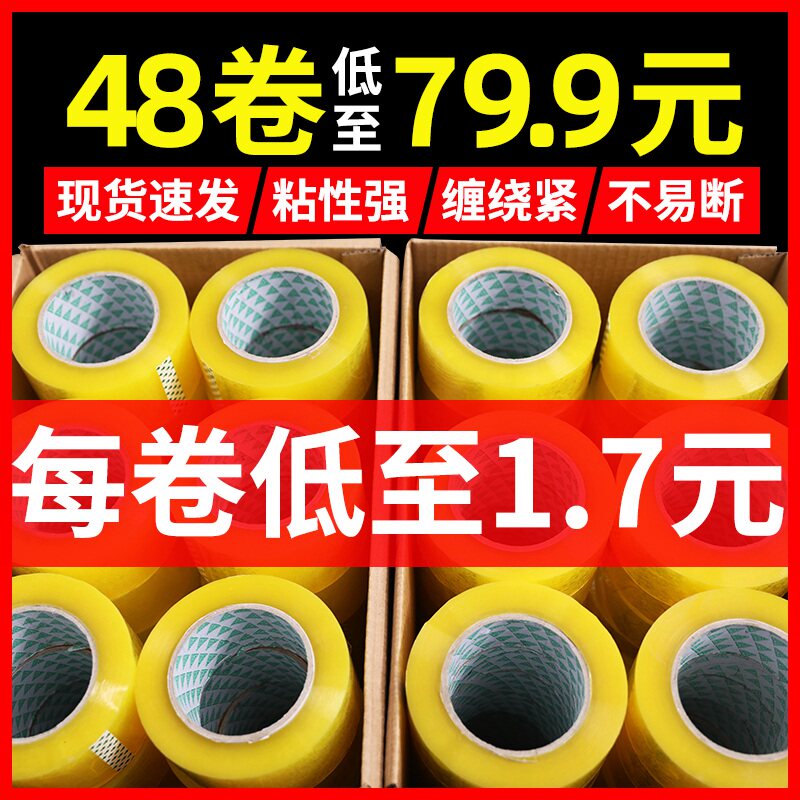 速发整箱封箱打包宽封口字带纸快递打包logo印大胶卷透明黄色
