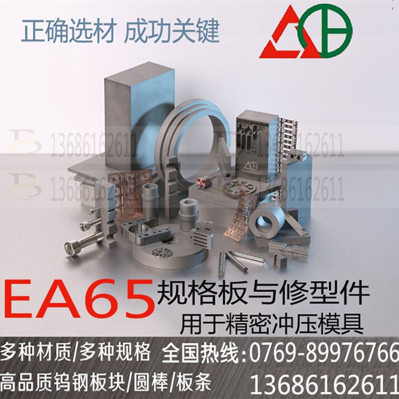 速发现货春保钢65合金钨钢 冷镦硬钨合金板材 耐冲击质 螺丝模