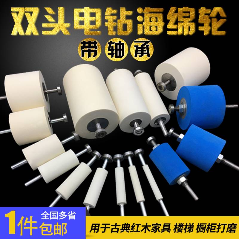 速发海绵轮滚筒电钻用双头轴承砂筒木工刮磨红木家俱打磨轮抛光轮