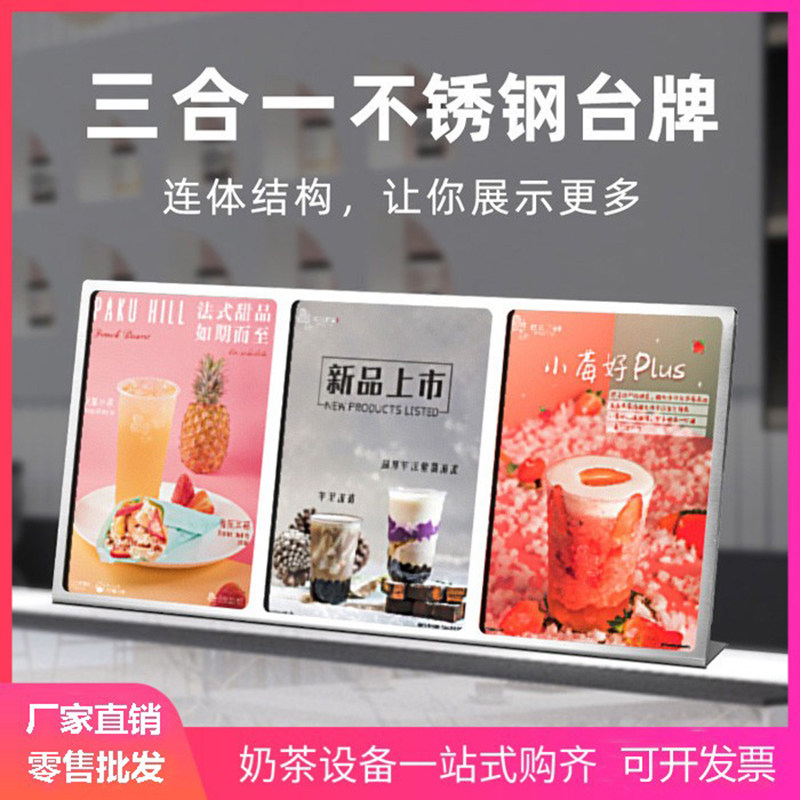 速发A4示三钢台卡锈连体咖啡奶茶店菜单台牌广告价格牌商用点餐展