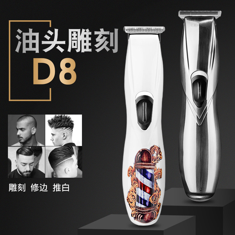 速发推士D8油头雕刻廊电推剪发痕男光修边充电动推子理发器