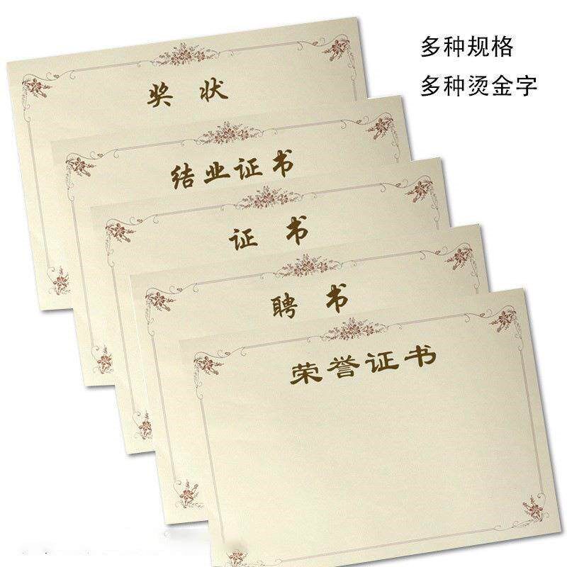 速发50张荣誉12k内芯6K16k奖状纸8k可打印内页a4表扬信厚内芯
