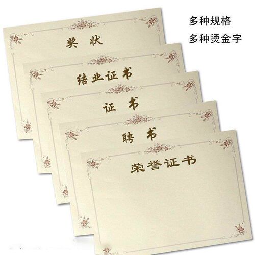速发50张荣誉12k内芯6K16k奖状纸8k可打印内页a4表扬信厚内芯
