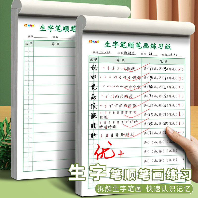 速发语文听写生字笔画练习纸小学预生字预习生三四五一二年级卡字