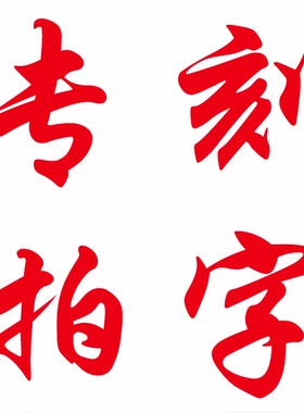 速发胎发吊坠胎毛笔 胎毛印章胎发章 宝宝纪念Y费专拍RWXrY ahDe