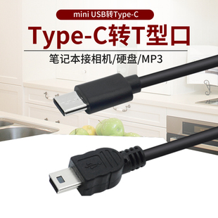 速发迷你转typec转t型直mp传相线输机手机口头