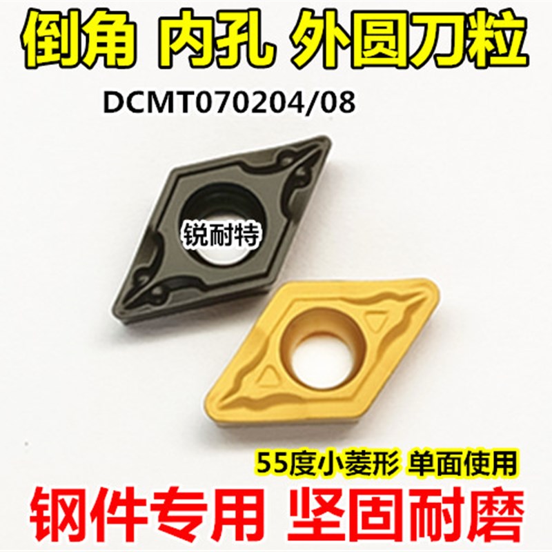 速发数控菱形刀片 倒角机刀粒4T07020M/08圆件刀头外钢内孔车刀