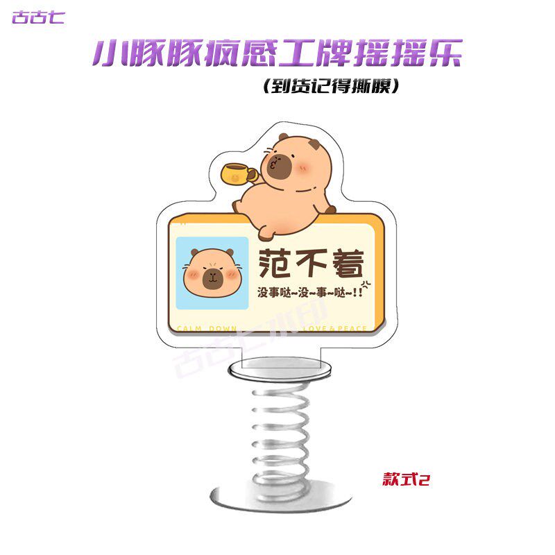速发小豚豚疯感打工人弹簧摇摇乐搞怪车载桌面摆件立牌