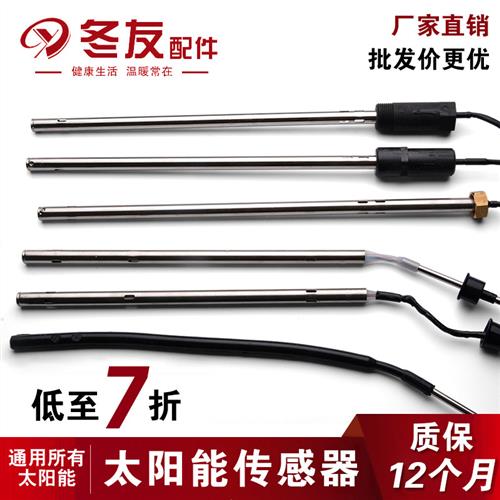 速发二芯/四芯感测器 水温水位感测器 太能热水器配件 感应器 监