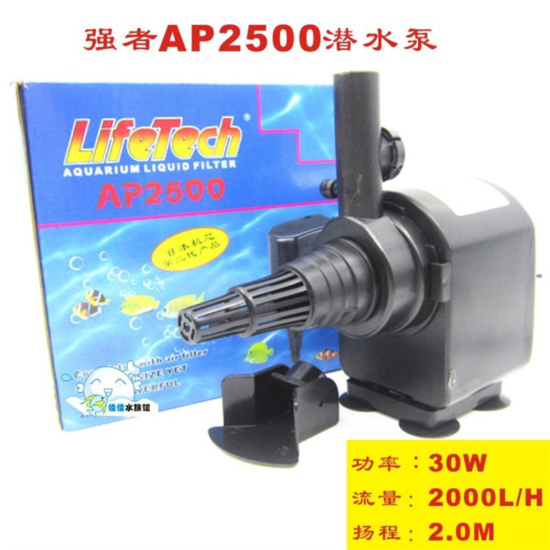 速发泵音泵潜水泵鱼过水族箱抽水静家用强者缸滤泵AP2500Lifetech