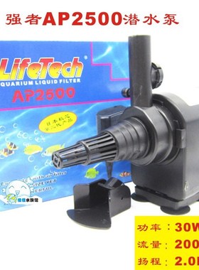 速发泵音泵潜水泵鱼过水族箱抽水静家用强者缸滤泵AP2500Lifetech