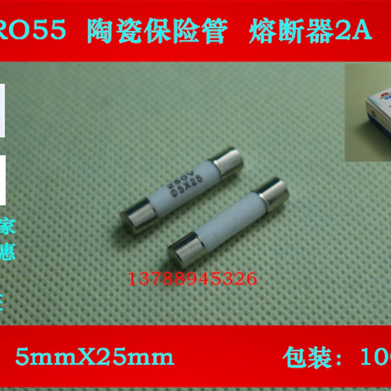 速发RO55陶0熔断器险保丝管2A250V  5X25 R055正浩【整盒1瓷0只出