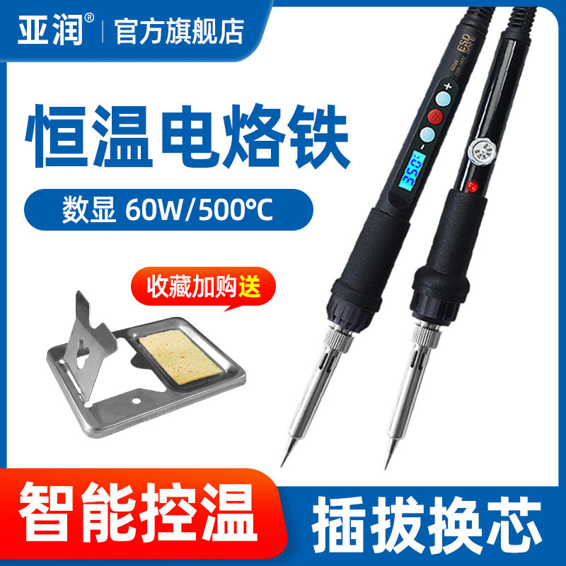速发亚润 用电铁工业级维修焊接工具套装小型焊锡枪恒温调温家烙