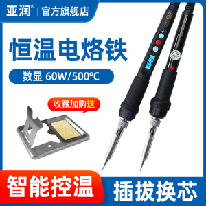 速发亚润 用电铁工业级维修焊接工具套装小型焊锡枪恒温调温家烙