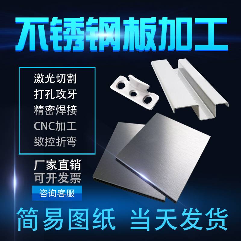 速发04不锈钢板加工折打零金加工非标切割焊接弯孔钣件