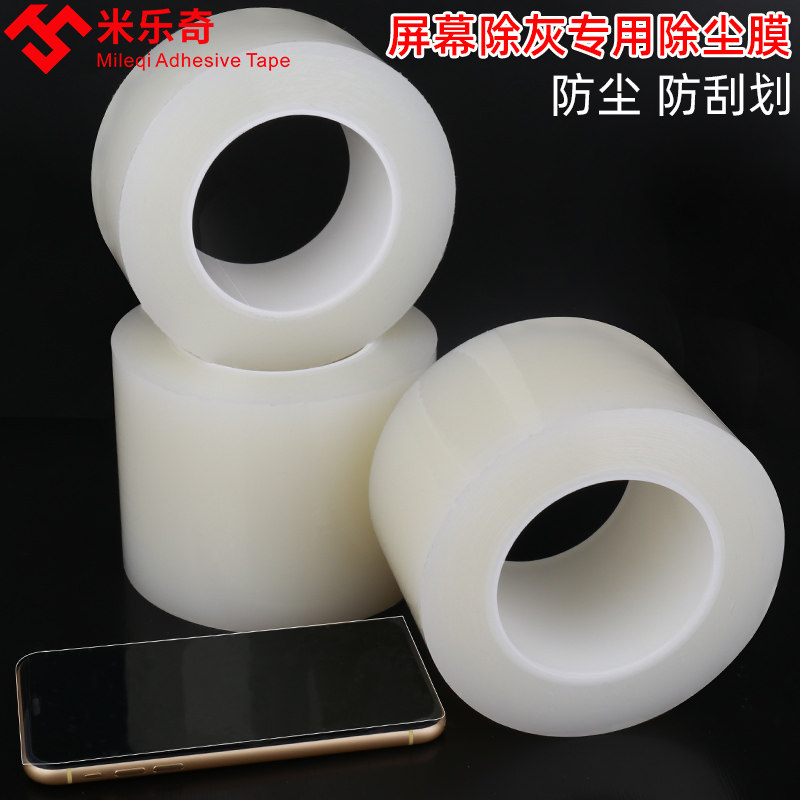 速发手机贴膜神器除尘胶带屏幕粘灰指附保护膜吸粘静电自纹防刮花
