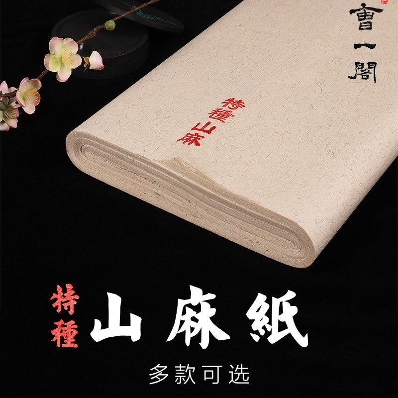 速发四尺比尺宣纸山麻纸特种净皮安徽泾县四尺三开纸国画写