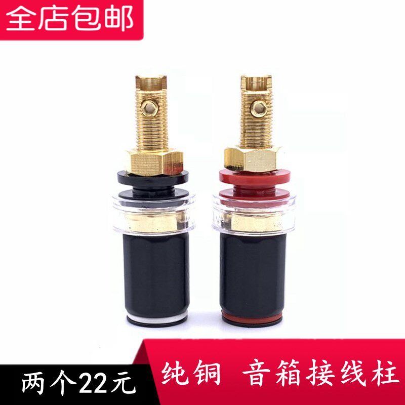 速发纯铜发烧接线柱  箱接线柱音接线端子线接线