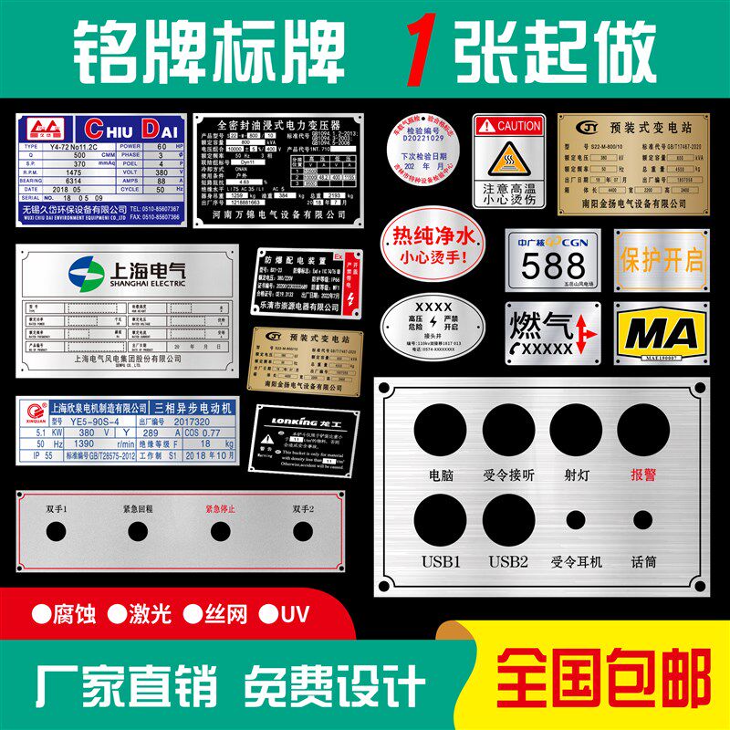 速发铭牌机器设备锈牌丝铝钢制作腐蚀模具不印标牌金属牌