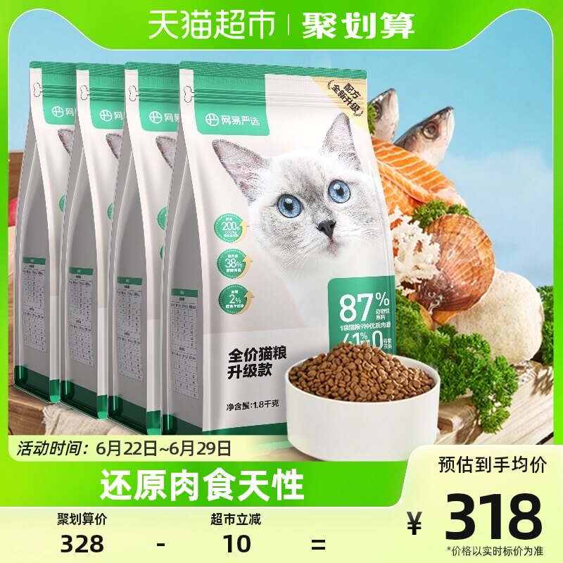 速发网易2选猫主粮全价.0膨化粮7.严kg幼成无谷增肥发营腮养