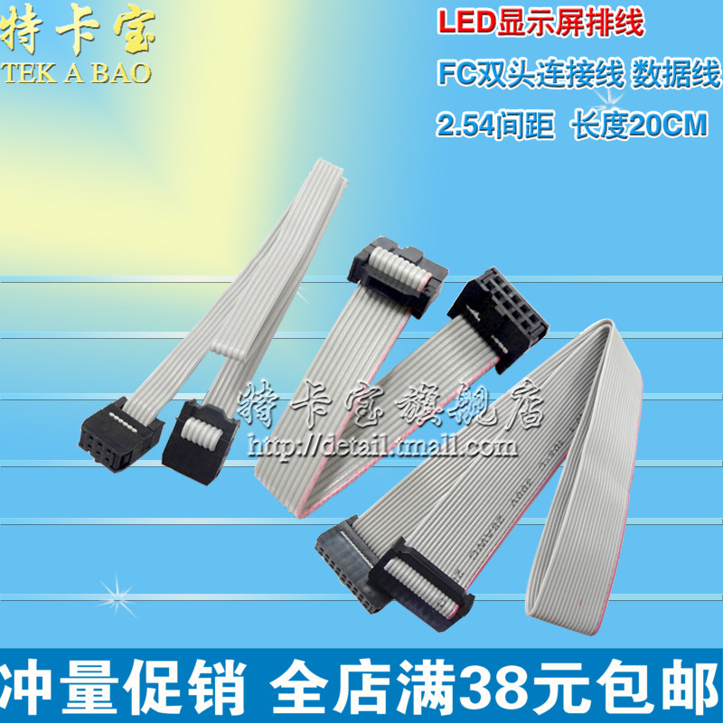 速发显示屏排线0头2.54FC-1双P/16P/20P/0P/40P/50P