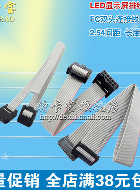 速发显示屏排线0头2.54FC-1双P/16P/20P/0P/40P/50P