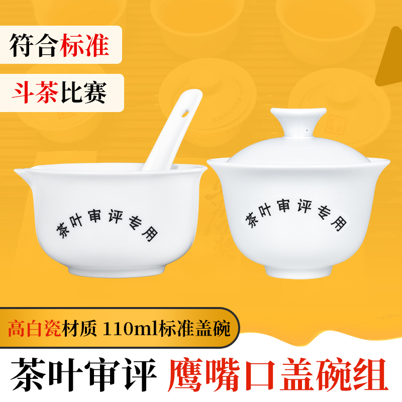 乌龙茶盖碗鹰嘴口高白瓷