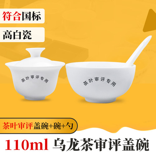 茗标乌龙茶审评盖碗茶叶审评专用