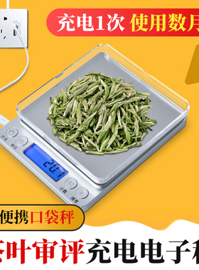 茶叶SC称量电子秤审评茶叶秤0.01gUSB充电口袋称斗茶教学评茶使用
