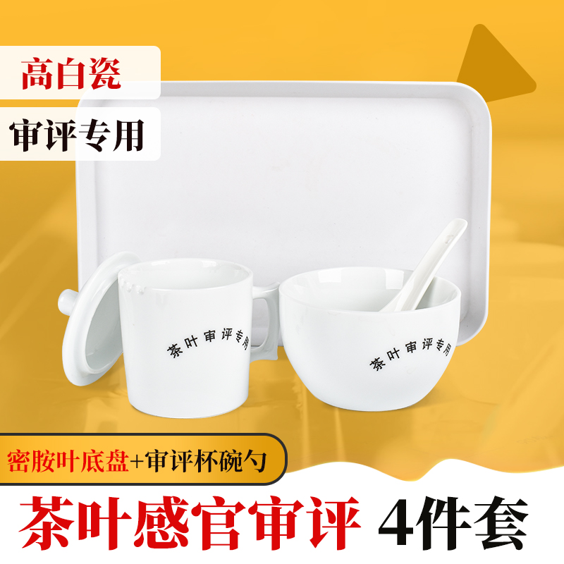 茶叶审评专用长方形150ml审评杯