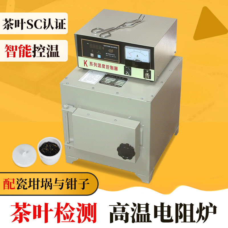 茶叶SC认证高温炉灰分检测设备分体电阻炉茶厂检验灰份马弗炉仪器