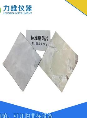 破裂机铝箔片11.41±0.5kg铝箔片现货配件测试机高效