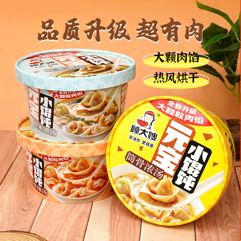 顾大嫂全新小馄饨宿舍早餐方便速食懒人即食馄饨云吞免煮混沌泡面