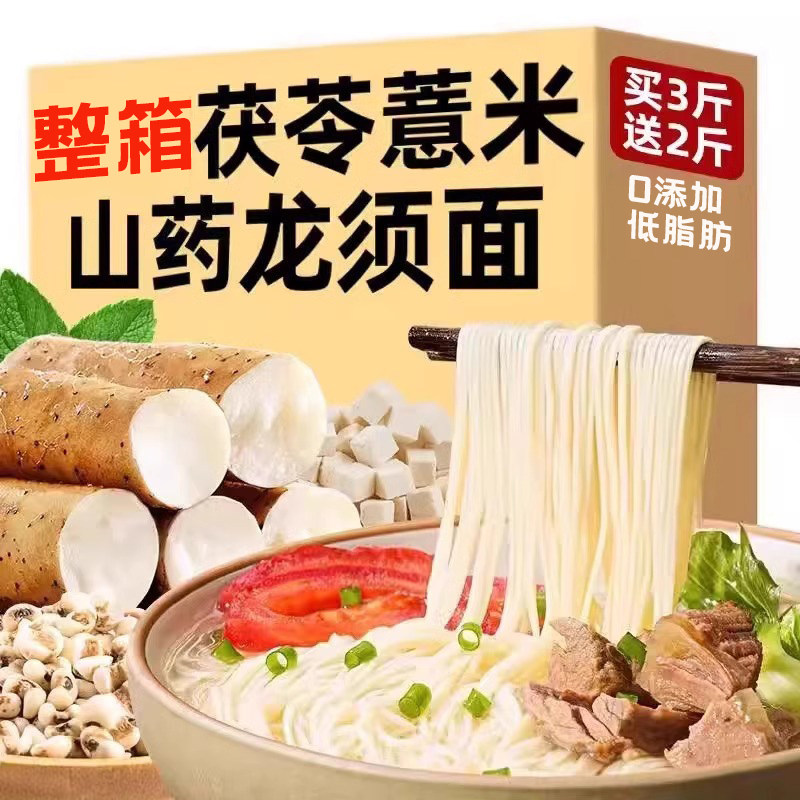 山东茯苓薏米山药龙须面10斤整箱图片
