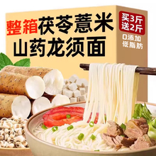 王天晴茯苓薏米面条山药龙须面整箱批发10斤手工挂糖早餐宵夜煮面