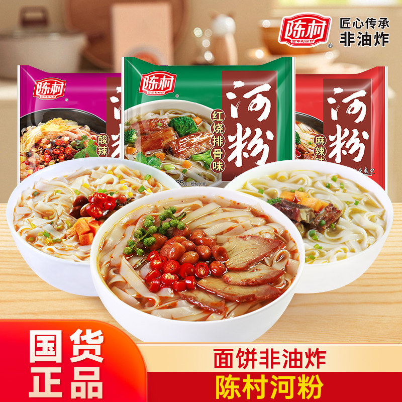 陈村河粉袋装非油炸20包批发
