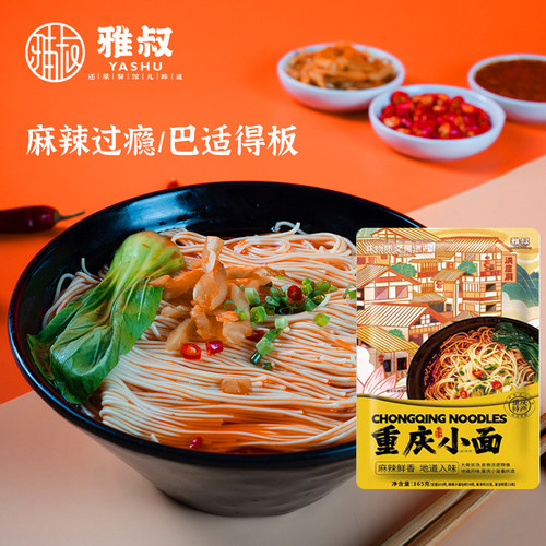 雅叔重庆豌杂小面调料炸酱面调料