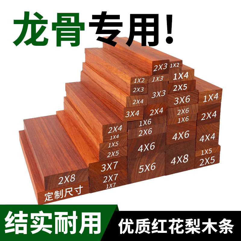龙骨定制进口红花梨长木条实木硬木方木手工diy木板装饰红料雕刻