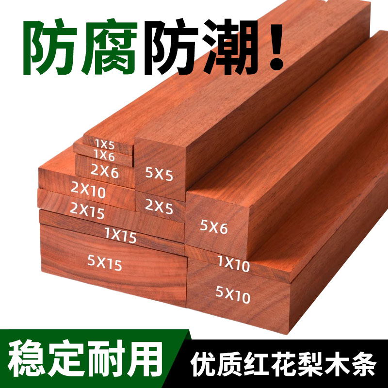 防腐非洲进口红花梨长木条实木硬木方木手工diy木板装饰红料雕刻