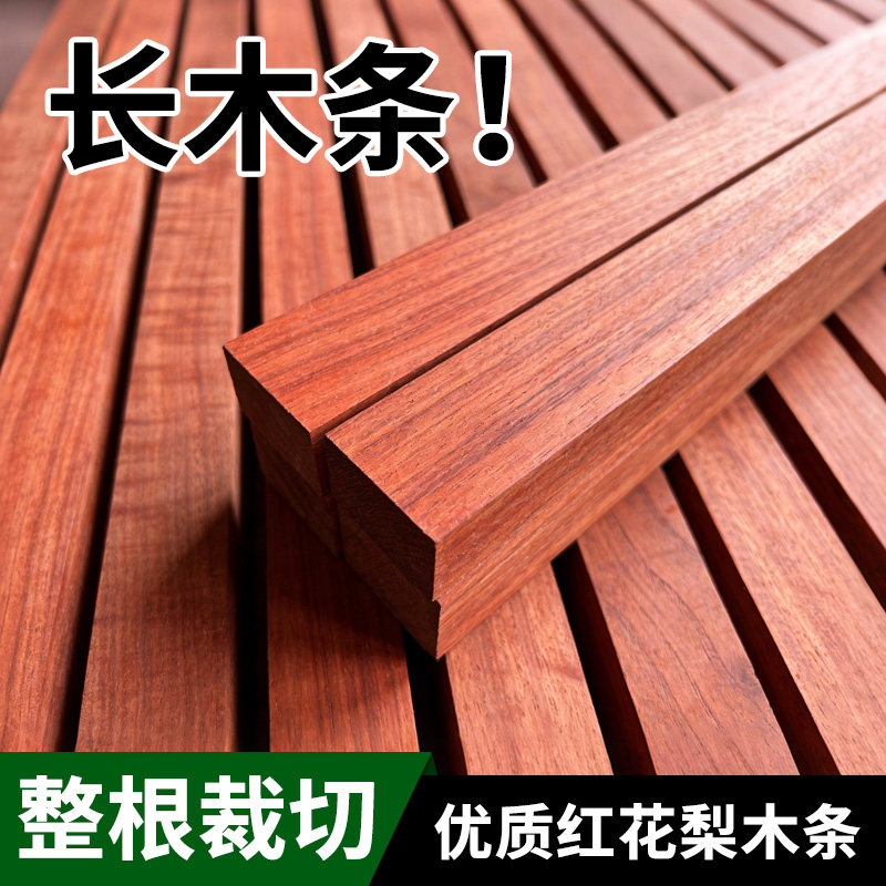 非洲进口红花梨长木条实木定制方木手工diy木板装饰红料雕刻打孔