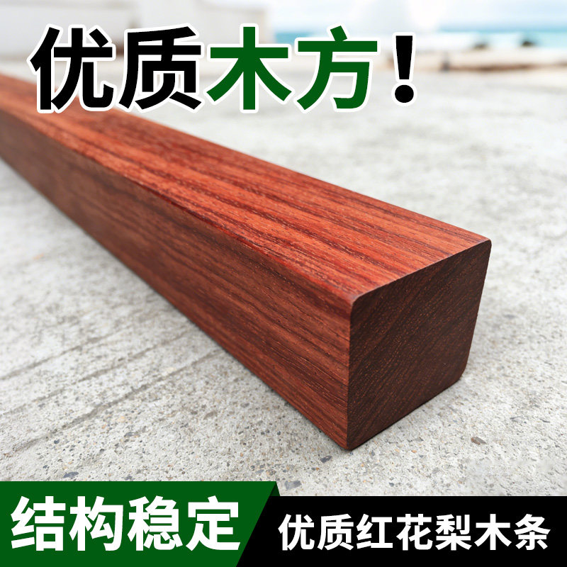 木方定制进口红花梨长木条实木硬木方木手工diy木板装饰红料雕刻