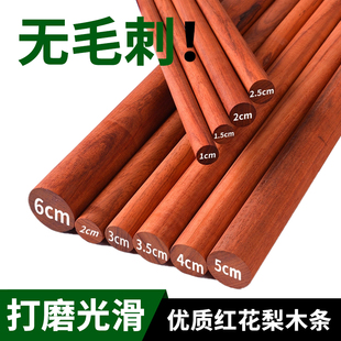 无毛刺红花梨长圆木棒实木棍武术棍红木硬木圆木棒衣柜窗帘杆细棒
