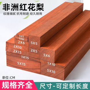 红花梨木板木料宽板木条木方实木非洲红木薄木板扁条压条diy手工