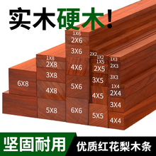 硬木非洲进口红花梨长木条实木定制方木手工diy木板装饰红料雕刻